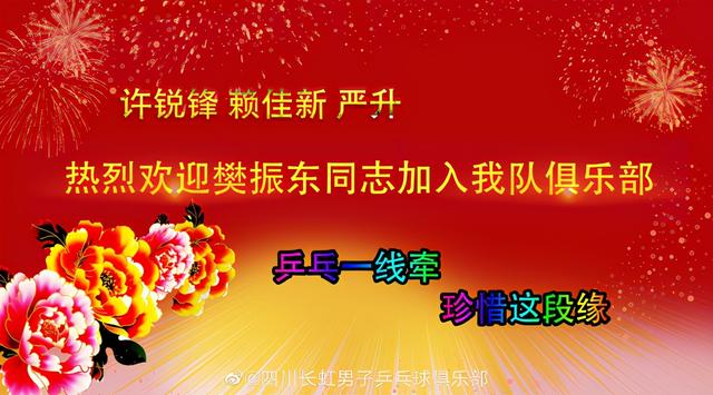 69届金球奖刘国梁可以放心了！世界第一加盟新东家，樊振东不再是没家的孩子图