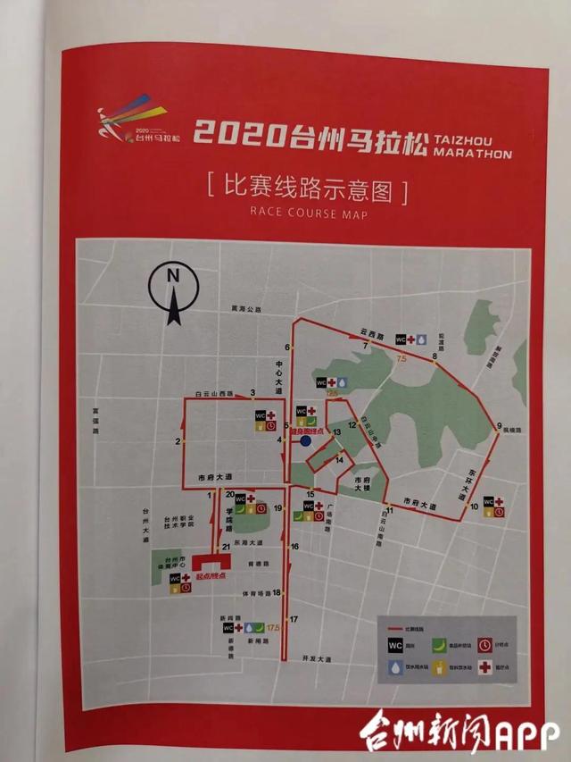 英超直播间2020台州马拉松12月20日开跑！线上赛同步启动图