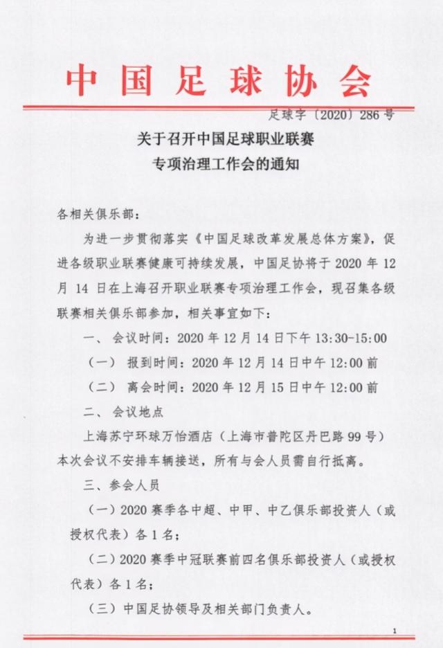 梅西搞笑图片足协：下周一召开职业联赛专项治理会议！涉及中性名、限薪等议题图