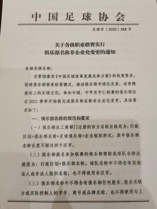 nba季后赛2019俱乐部名称中性化规定：俱乐部名称不超4汉字 最晚1月底前提交图