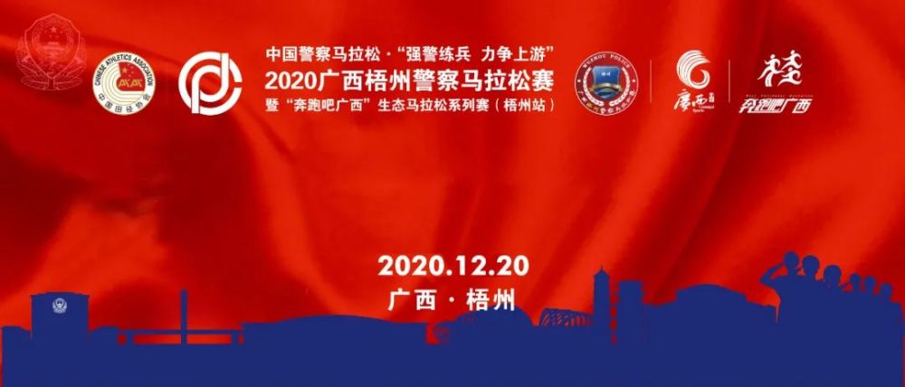 疫情防控公告｜2020广西梧州警察马拉松赛疫情防控指南图